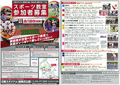 平成30年度後期スポーツ教室チラシ