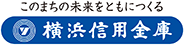 横浜信用金庫