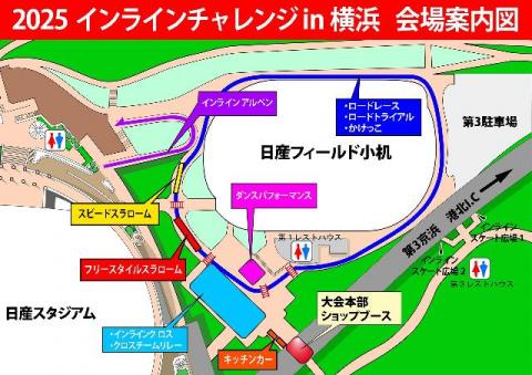 2025インラインチャレンジin横浜会場図