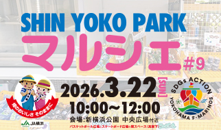 マルシェ#9　2026.3.22