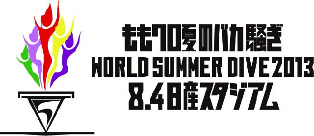 ももいろクローバーz ももクロ夏のバカ騒ぎ World Summer Dive 13 8 4 日産スタジアム大会 開催について 日産スタジアム