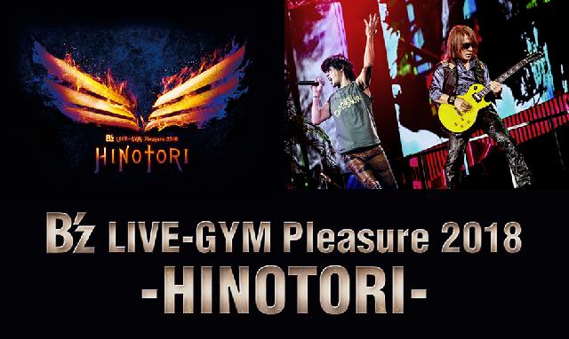 『B’z LIVE-GYM Pleasure 2018 -HINOTORI-』開催について＜終了しました＞｜日産スタジアム