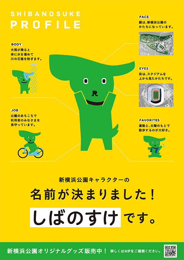 名前が決まりました！しばのすけです。｜日産スタジアム
