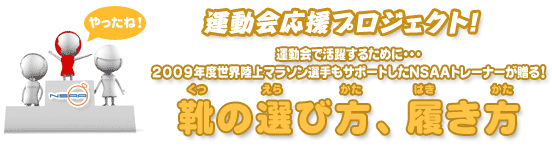 運動会応援プロジェクト！ 