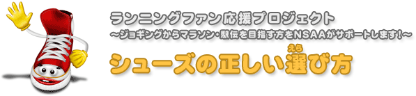 シューズの正しい選び方