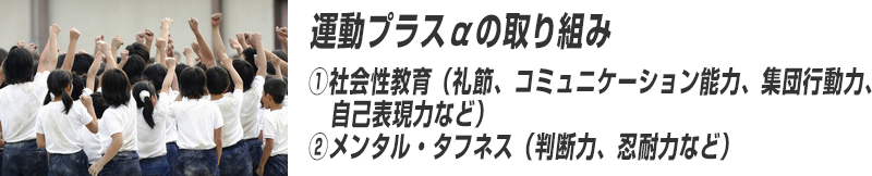 運動プラスαの取り組み