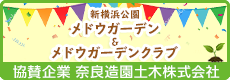 新横浜公園四季折々のいきもの観察会