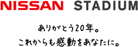 ありがとう20年。これからも感動をあなたに。