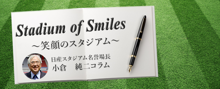 コラムタイトルStadium of Smiles ～笑顔のスタジアム～