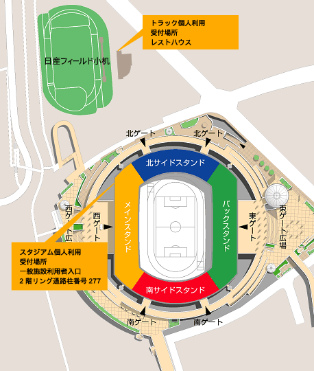 トラック個人利用 日産スタジアム